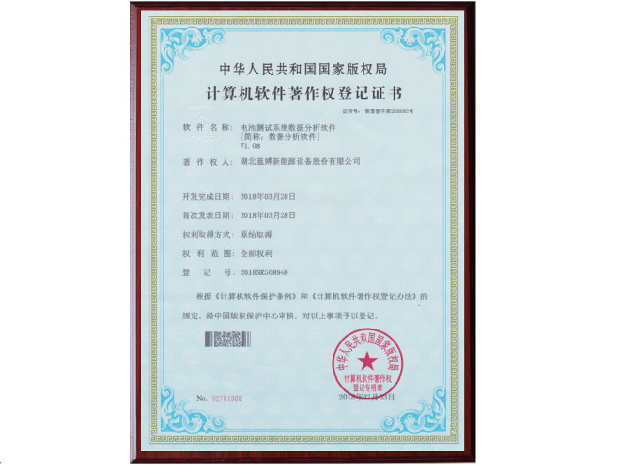 湖北藍(lán)博數(shù)據(jù)分析軟件著作權(quán).png
